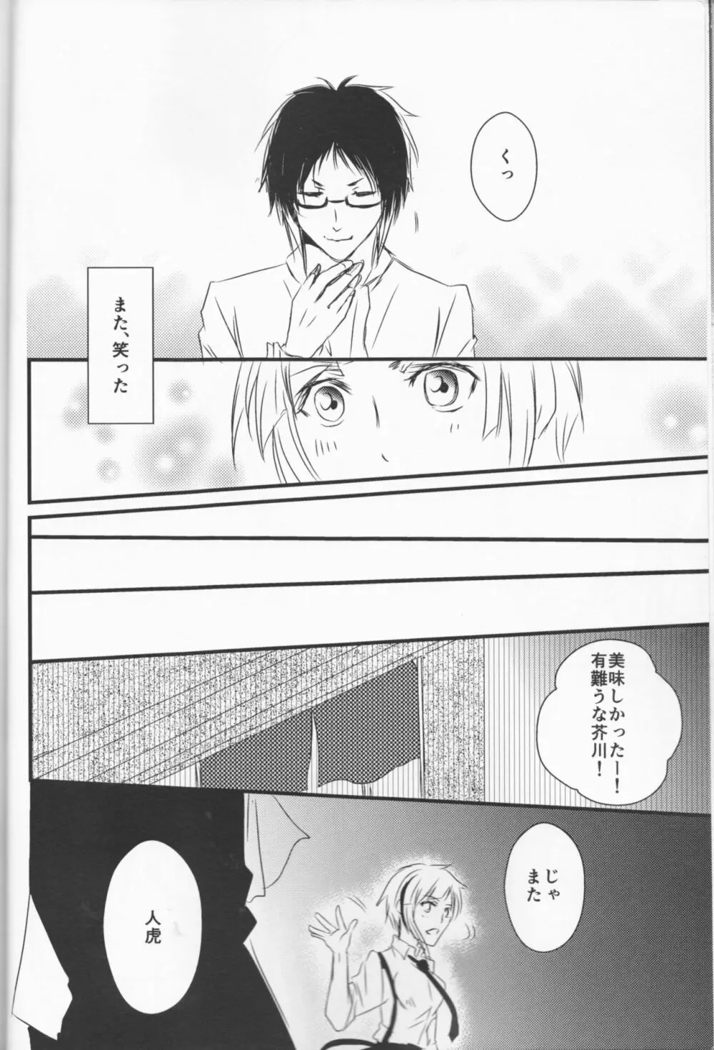 追憶の葬列 - page8