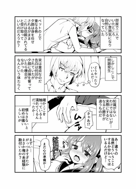 現パロ 初エッチ - page2