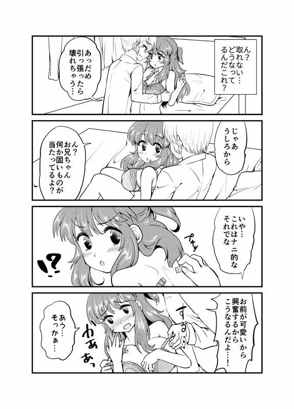 現パロ 初エッチ - page6