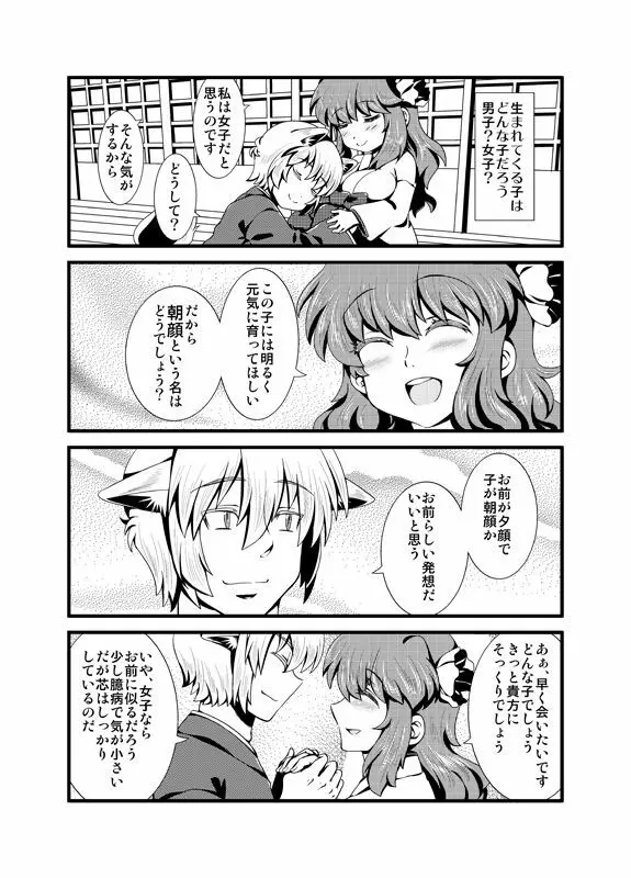 [Sakura Denbu] ＩＦ-幸せの時間- WEB版まとめ - page13