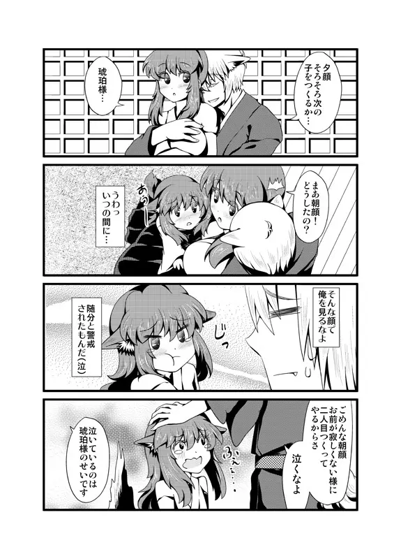 [Sakura Denbu] ＩＦ-幸せの時間- WEB版まとめ - page15