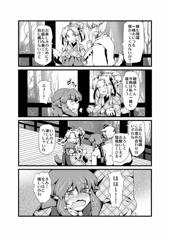 [Sakura Denbu] ＩＦ-幸せの時間- WEB版まとめ - page16