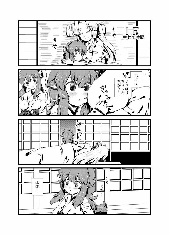 [Sakura Denbu] ＩＦ-幸せの時間- WEB版まとめ - page18