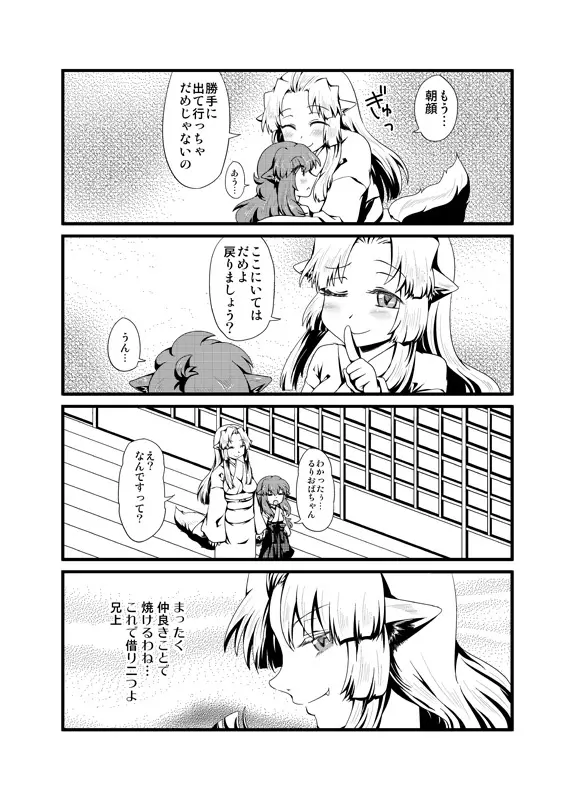 [Sakura Denbu] ＩＦ-幸せの時間- WEB版まとめ - page20