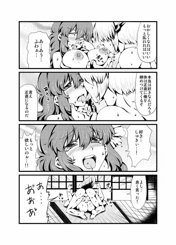 [Sakura Denbu] ＩＦ-幸せの時間- WEB版まとめ - page25