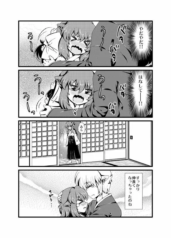 [Sakura Denbu] ＩＦ-幸せの時間- WEB版まとめ - page28