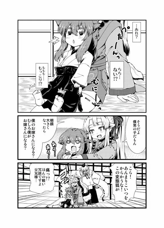 [Sakura Denbu] ＩＦ-幸せの時間- WEB版まとめ - page31