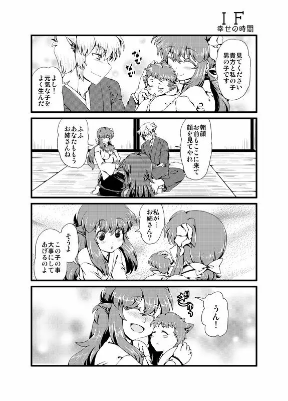 [Sakura Denbu] ＩＦ-幸せの時間- WEB版まとめ - page34