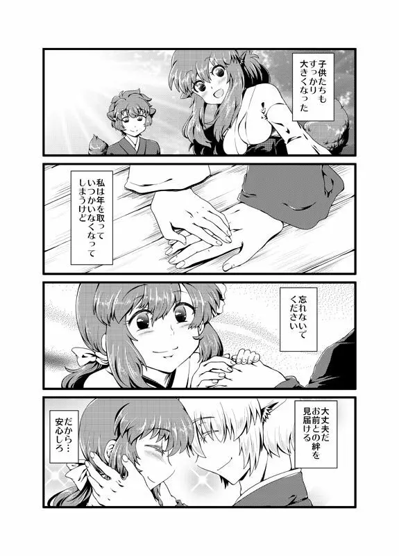 [Sakura Denbu] ＩＦ-幸せの時間- WEB版まとめ - page35