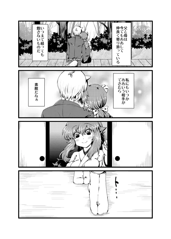 [Sakura Denbu] ＩＦ-幸せの時間- WEB版まとめ - page36