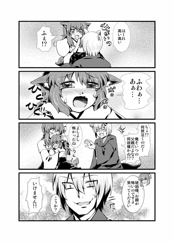 [Sakura Denbu] ＩＦ-幸せの時間- WEB版まとめ - page7