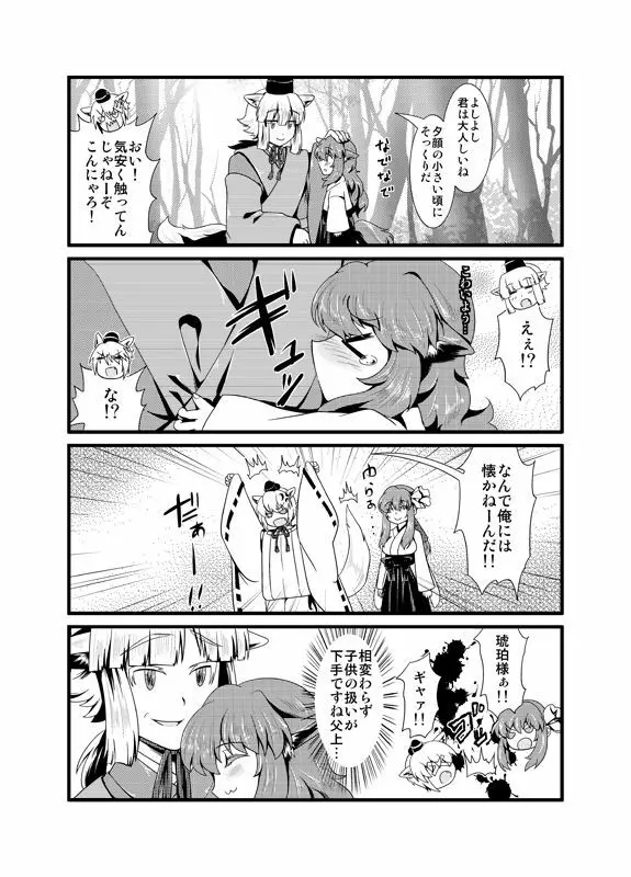 [Sakura Denbu] ＩＦ-幸せの時間- WEB版まとめ - page8