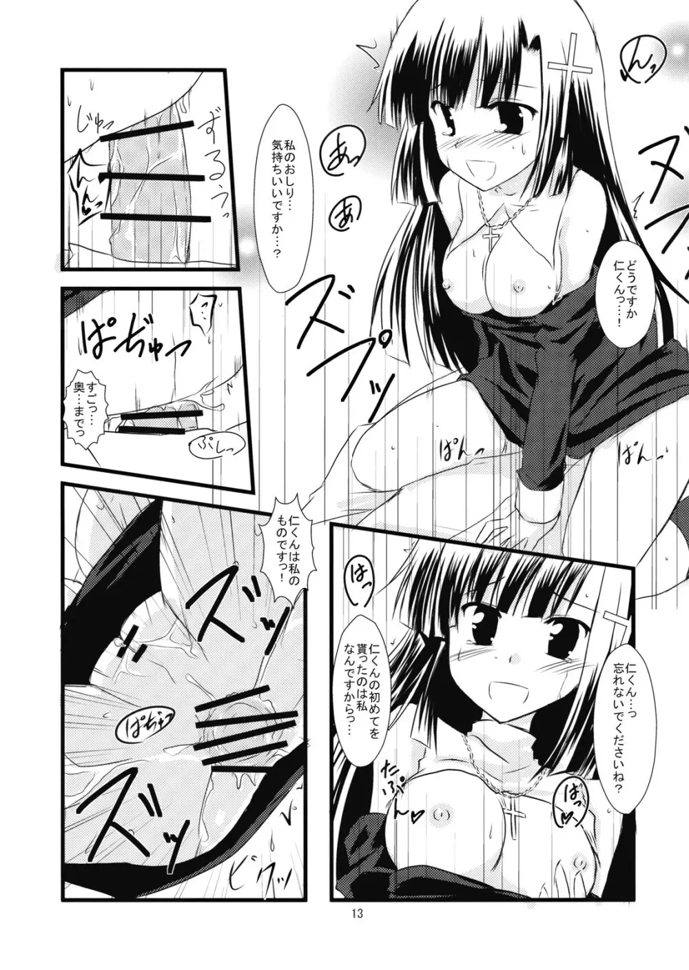 ざんげちゃんがやらせてあげます - page13