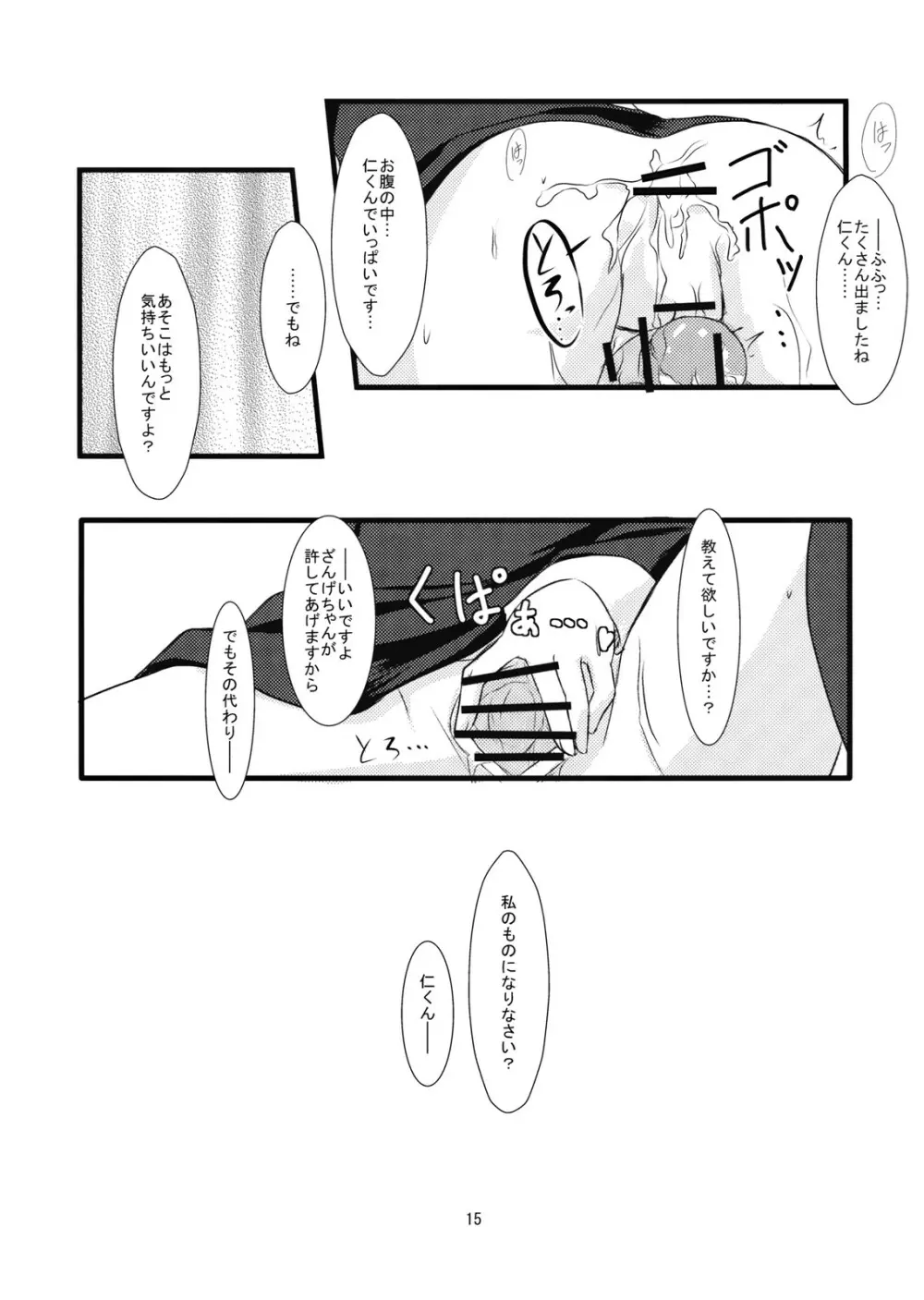 ざんげちゃんがやらせてあげます - page15