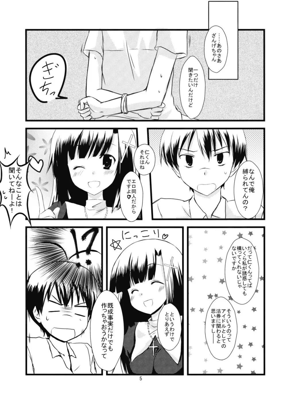 ざんげちゃんがやらせてあげます - page5