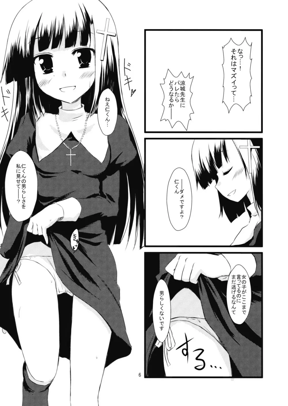 ざんげちゃんがやらせてあげます - page6