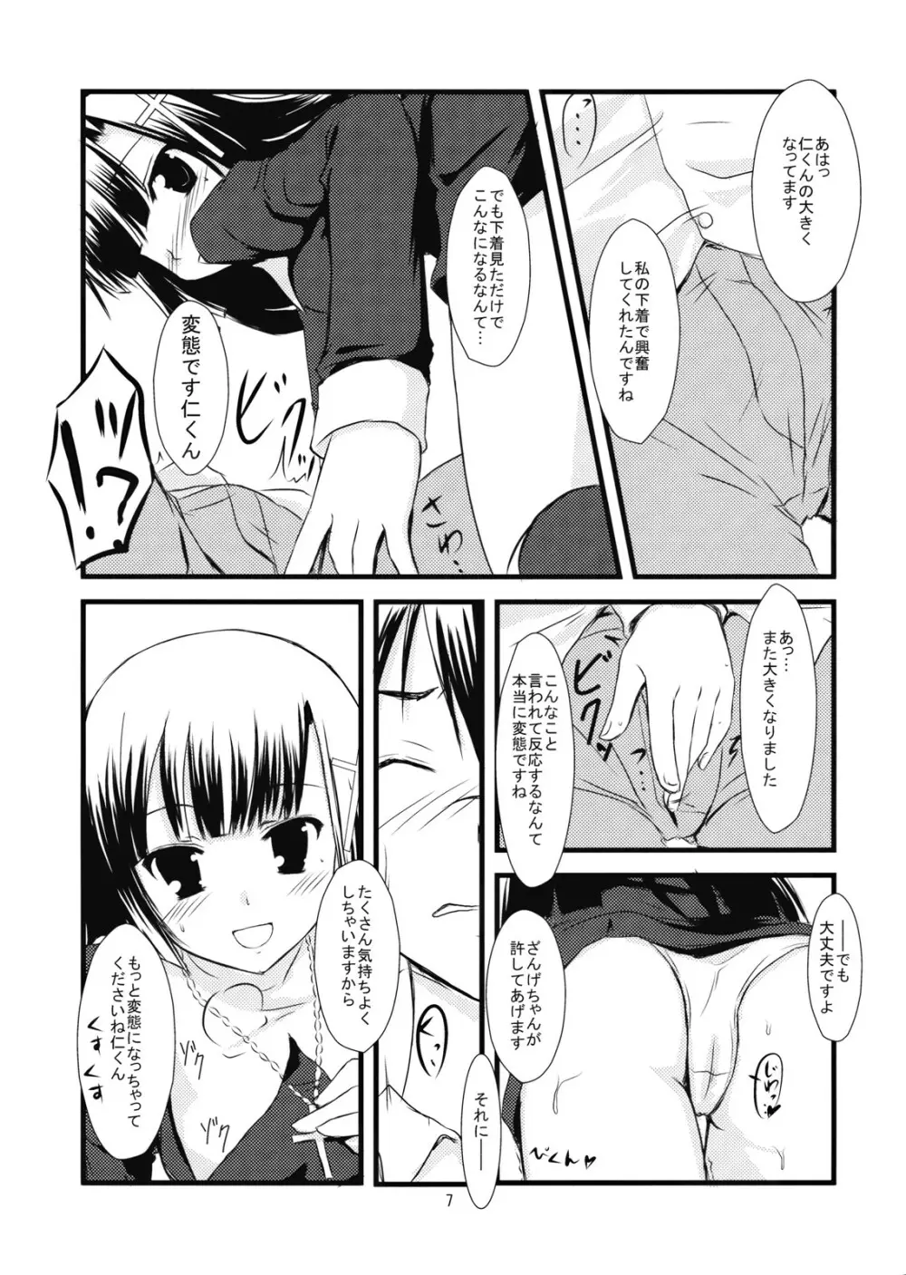 ざんげちゃんがやらせてあげます - page7