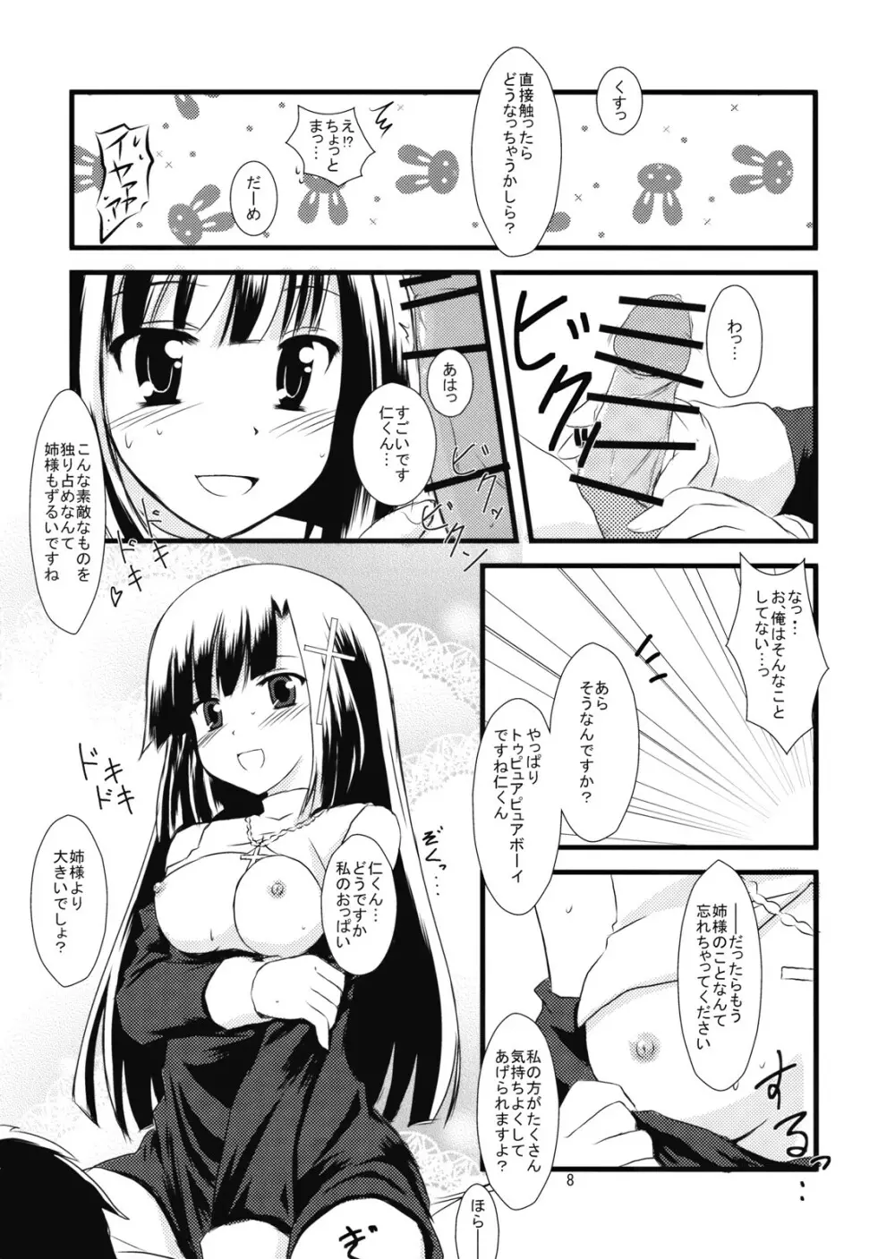 ざんげちゃんがやらせてあげます - page8