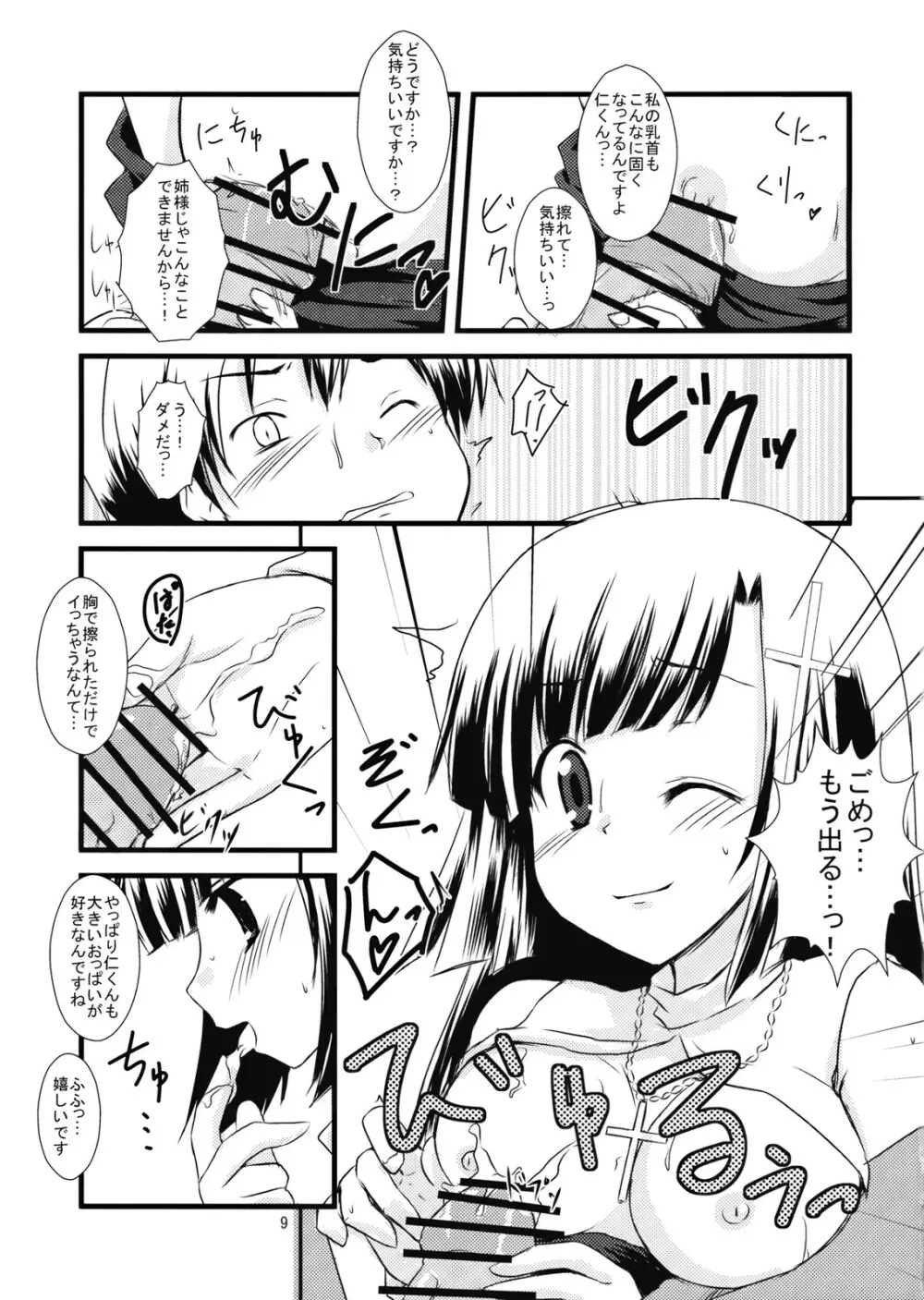 ざんげちゃんがやらせてあげます - page9