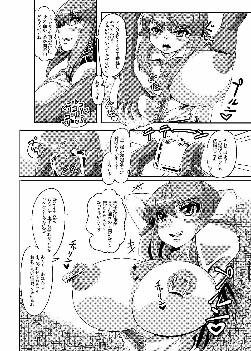 催眠? 洗脳? 出来るものならやってみなさいよ! - page11