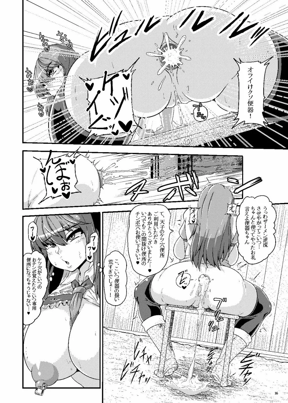 催眠? 洗脳? 出来るものならやってみなさいよ! - page15