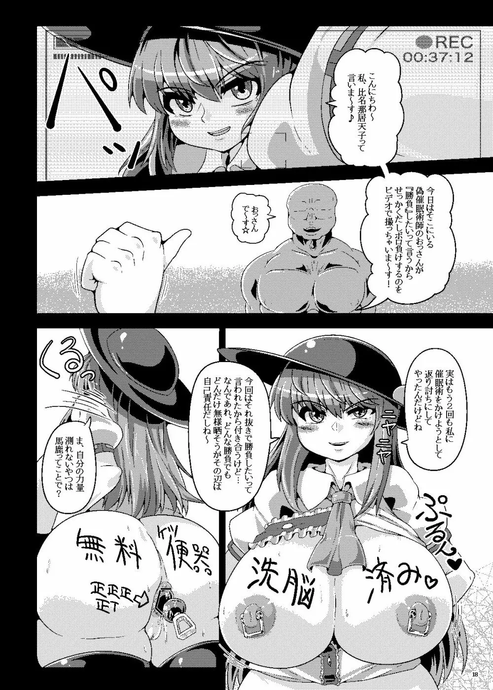 催眠? 洗脳? 出来るものならやってみなさいよ! - page17