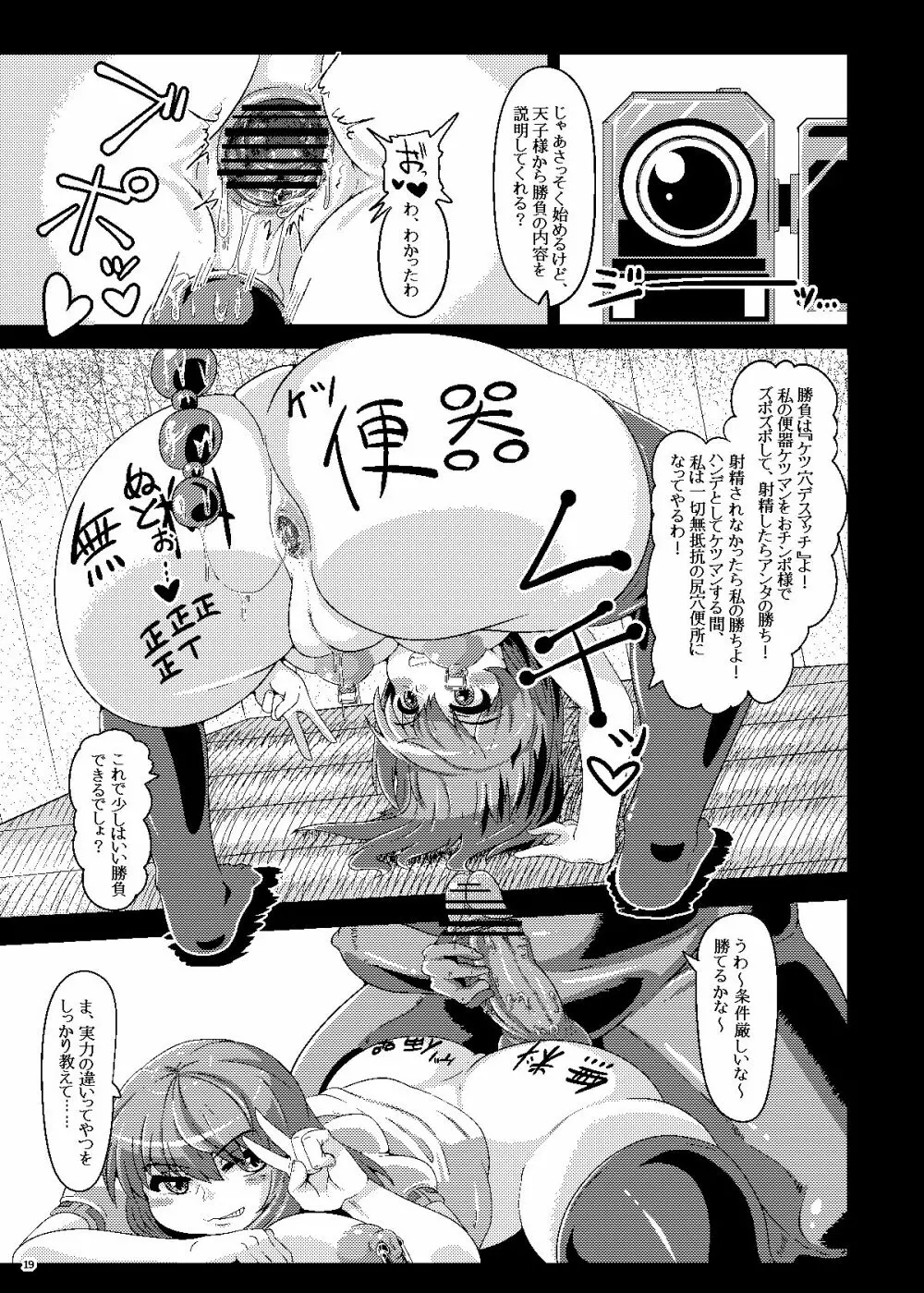 催眠? 洗脳? 出来るものならやってみなさいよ! - page18