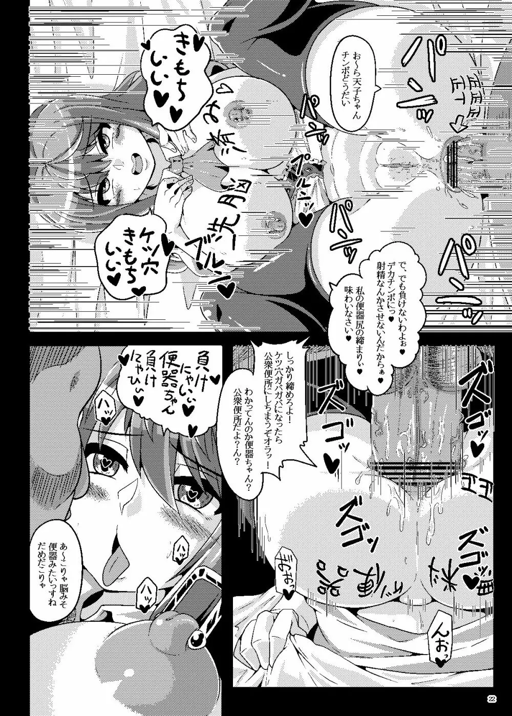 催眠? 洗脳? 出来るものならやってみなさいよ! - page21