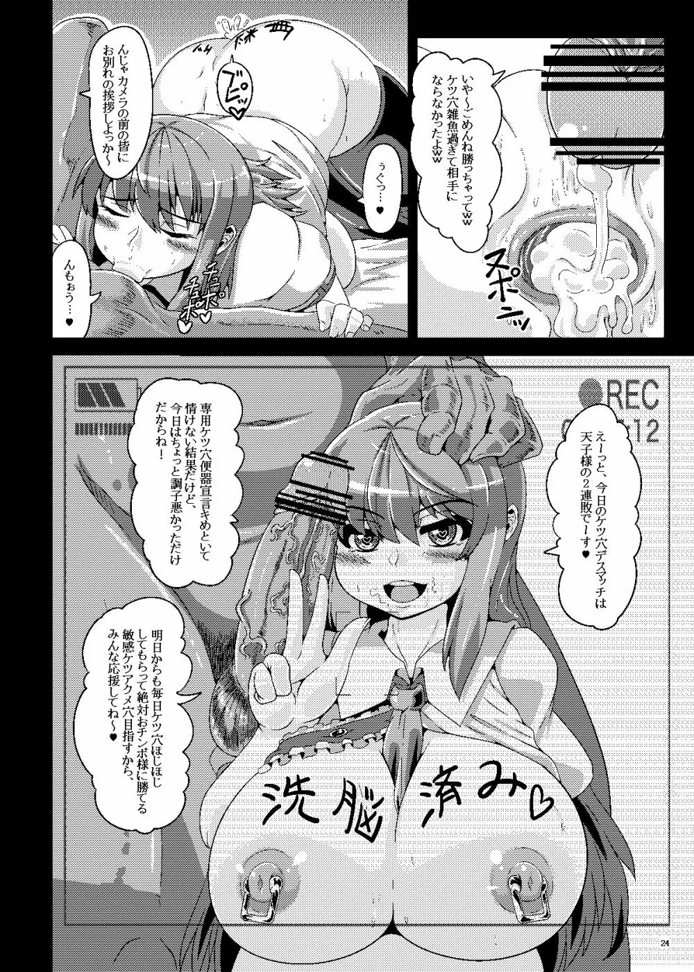 催眠? 洗脳? 出来るものならやってみなさいよ! - page23