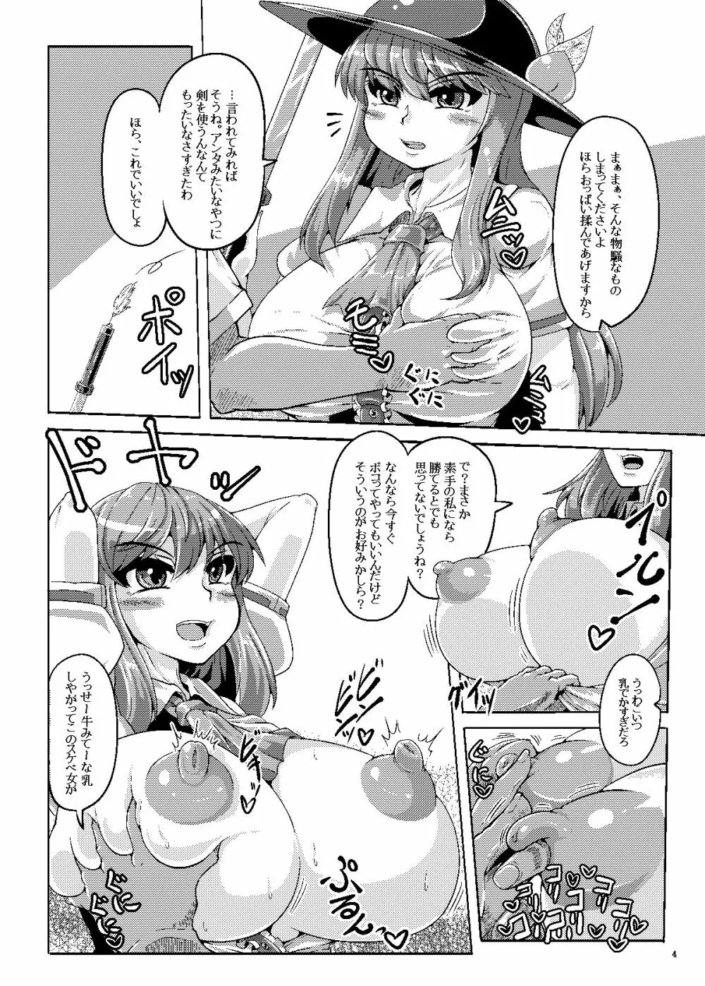 催眠? 洗脳? 出来るものならやってみなさいよ! - page3