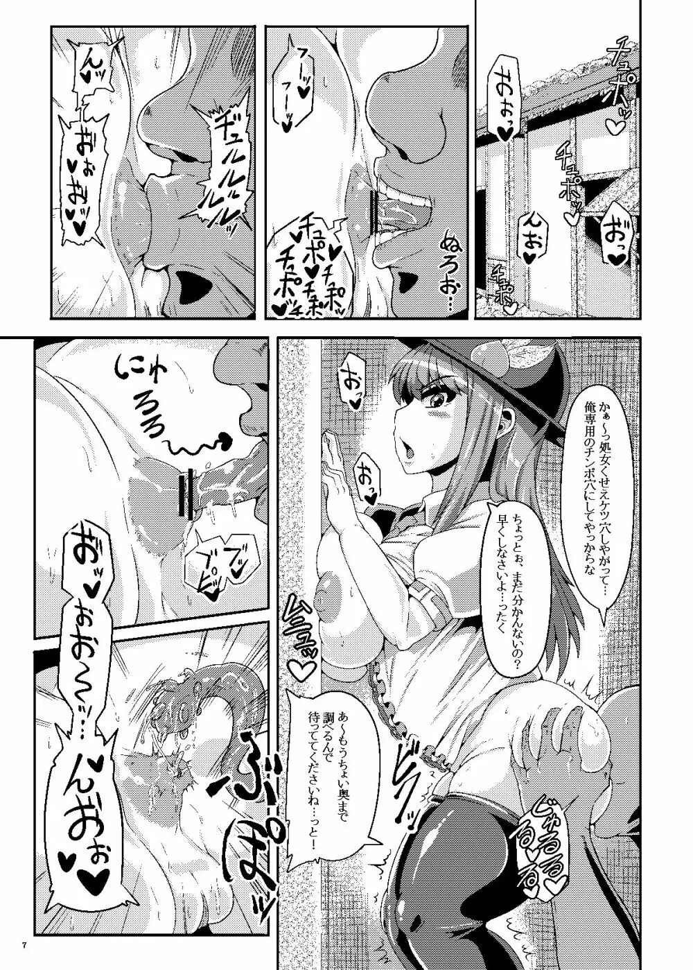 催眠? 洗脳? 出来るものならやってみなさいよ! - page6