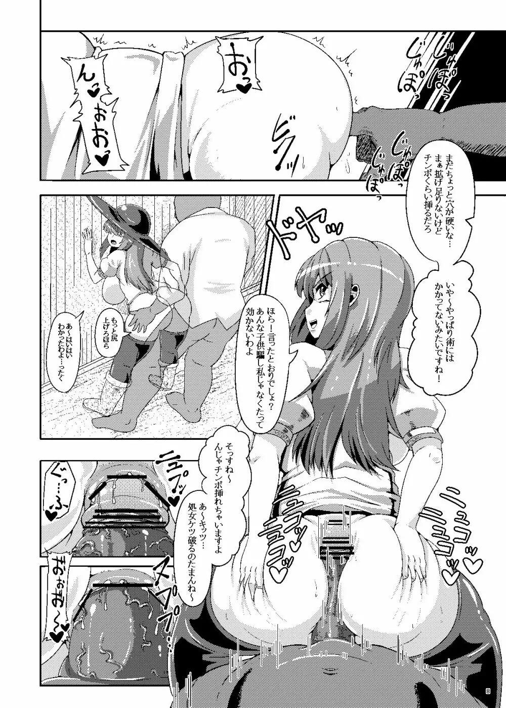 催眠? 洗脳? 出来るものならやってみなさいよ! - page7