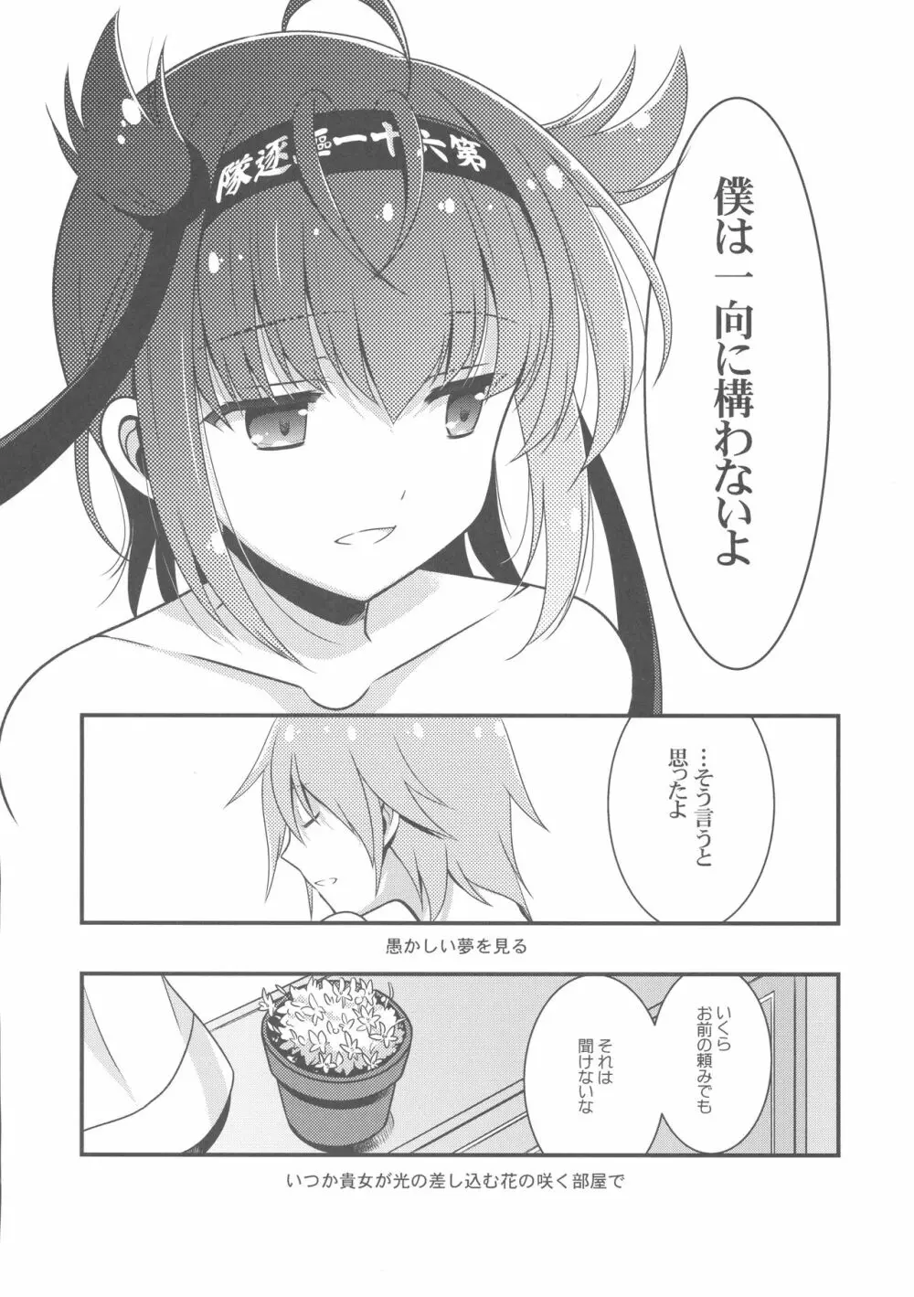 ハツヅキニスト - page15