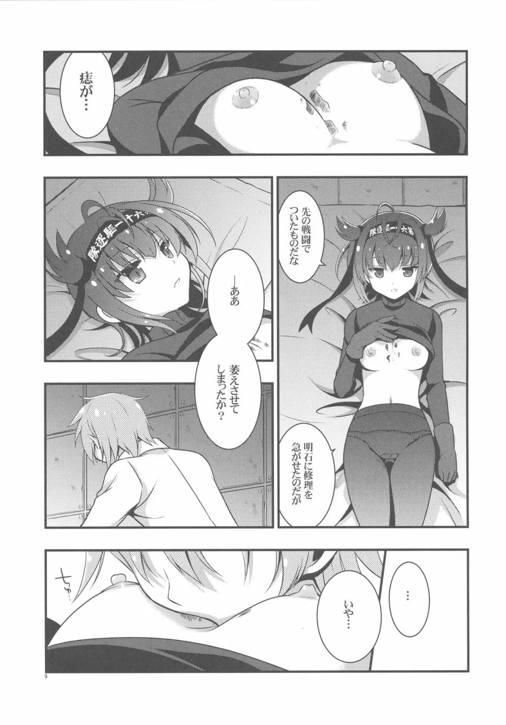 ハツヅキニスト - page8