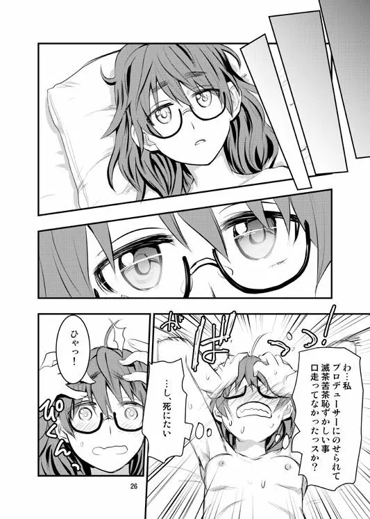 荒木比奈に説教されてから仲良くする話 - page23