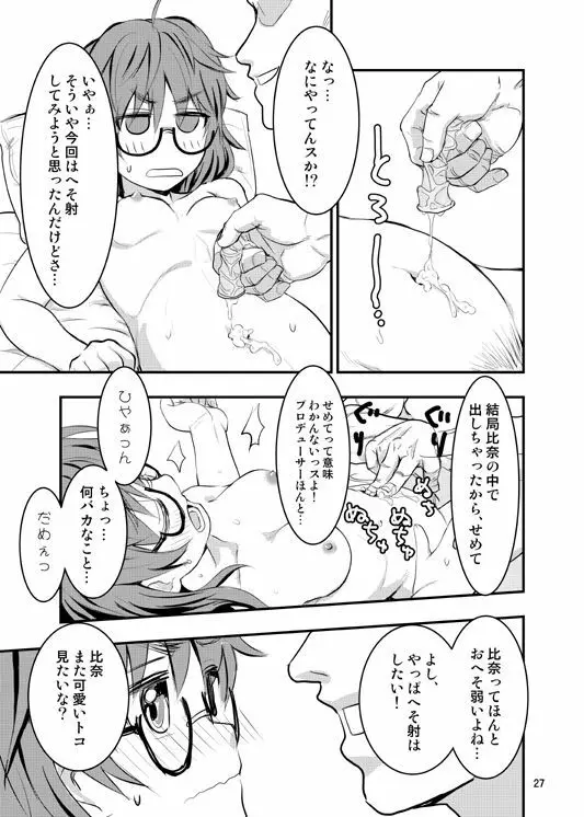 荒木比奈に説教されてから仲良くする話 - page24