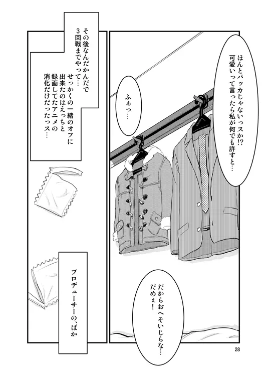 荒木比奈に説教されてから仲良くする話 - page25