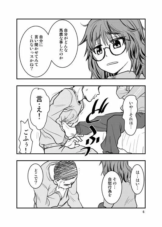 荒木比奈に説教されてから仲良くする話 - page3