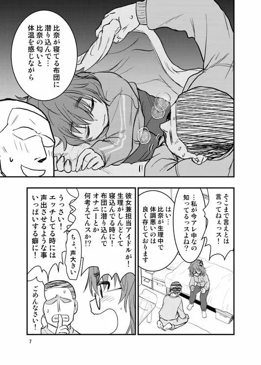 荒木比奈に説教されてから仲良くする話 - page4