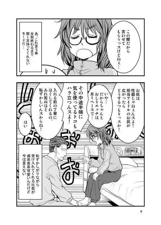 荒木比奈に説教されてから仲良くする話 - page5