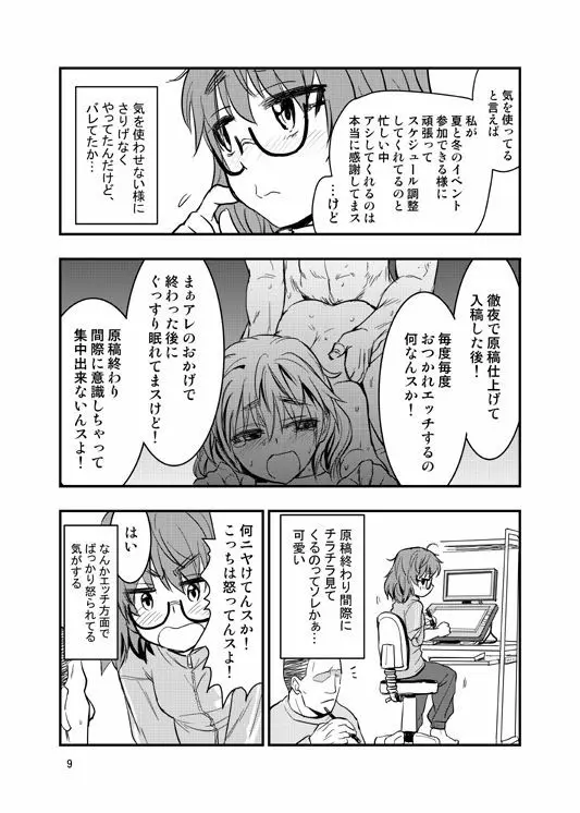 荒木比奈に説教されてから仲良くする話 - page6