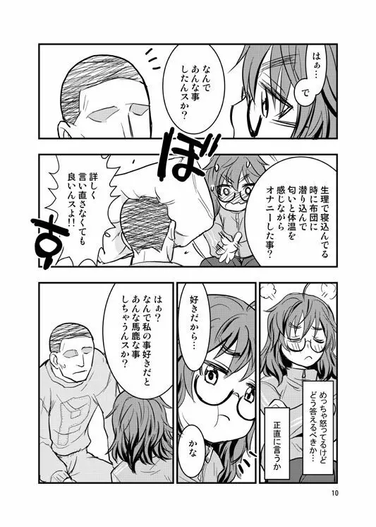 荒木比奈に説教されてから仲良くする話 - page7