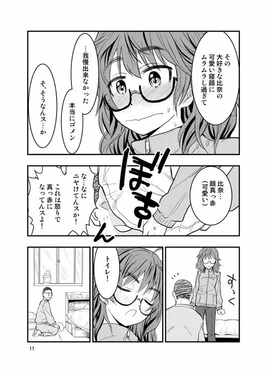 荒木比奈に説教されてから仲良くする話 - page8