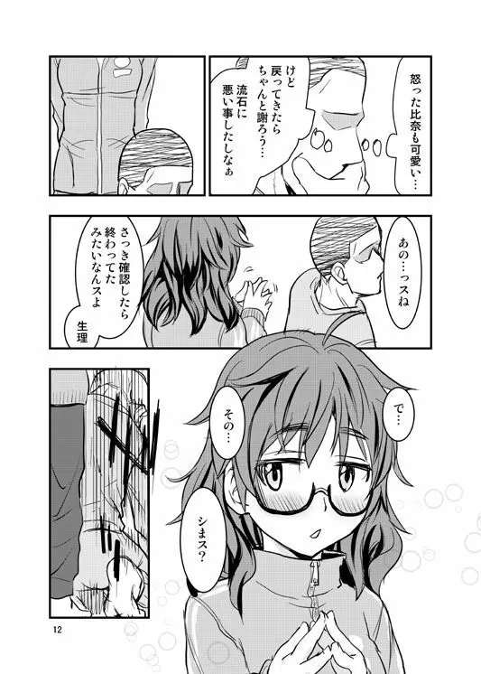 荒木比奈に説教されてから仲良くする話 - page9