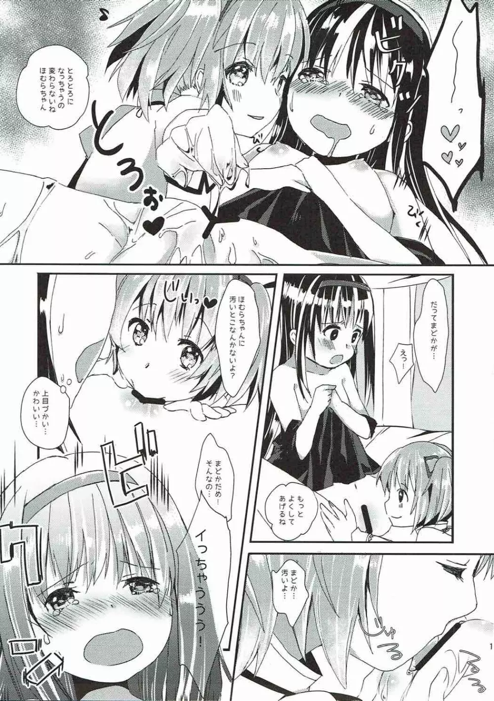 彼女を救うための一番正しくない方法 - page12