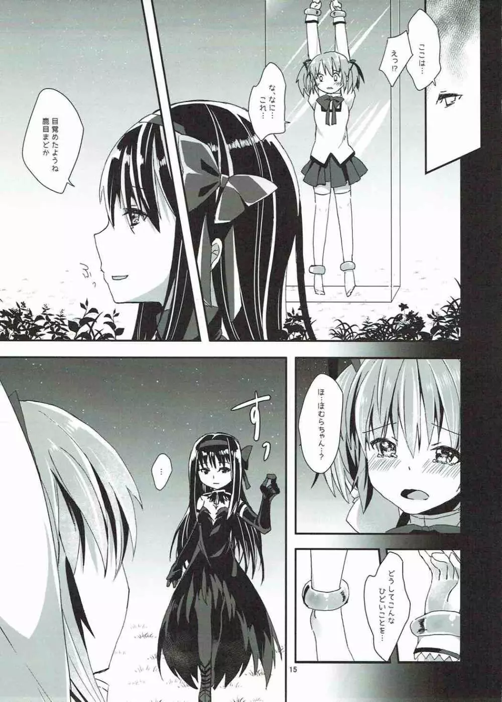 彼女を救うための一番正しくない方法 - page16