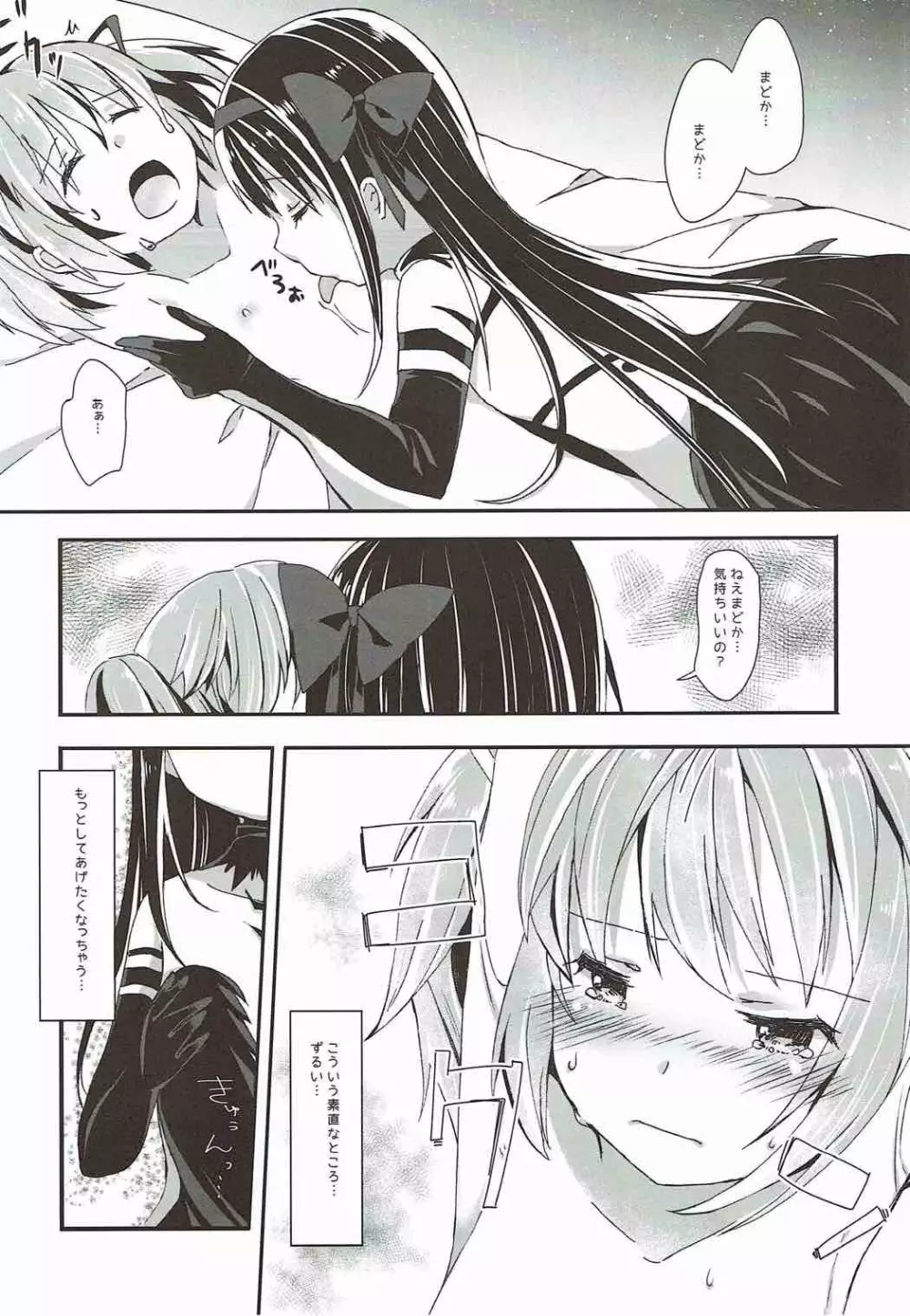 彼女を救うための一番正しくない方法 - page19