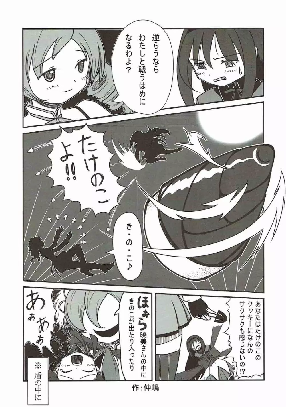 彼女を救うための一番正しくない方法 - page27