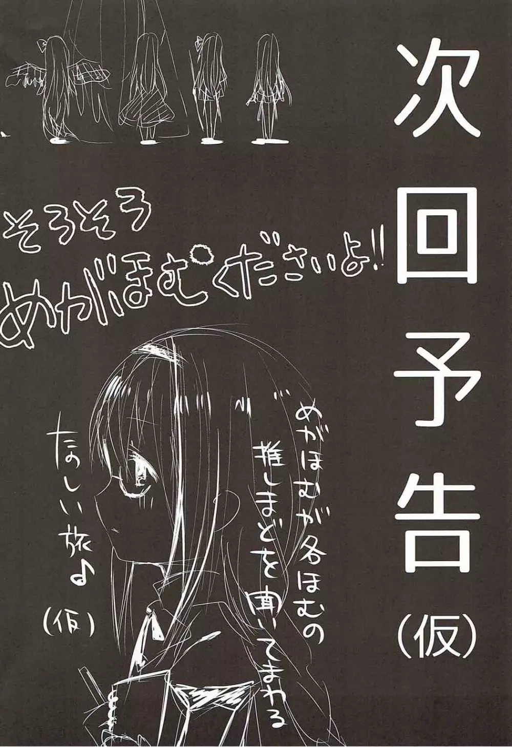 彼女を救うための一番正しくない方法 - page29