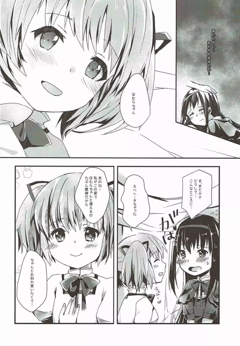 彼女を救うための一番正しくない方法 - page5